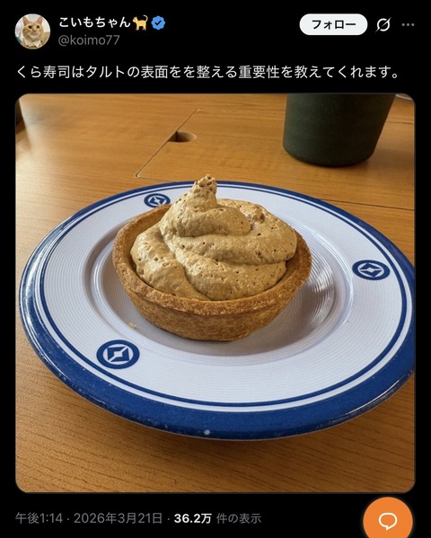 【画像】くら寿司、ほぼアウトwww