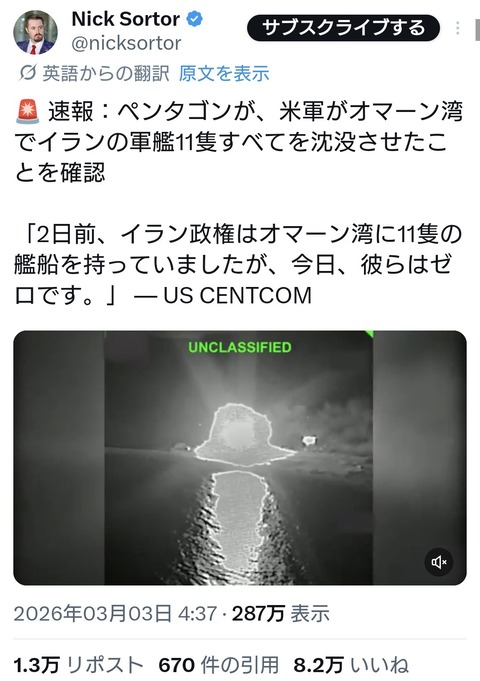 【速報】イラン海軍が全滅した件