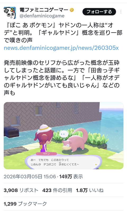 【悲報】口調がギャルっぽくて話題となったギャルヤドン、一人称がオデでX民の脳が破壊されるwww