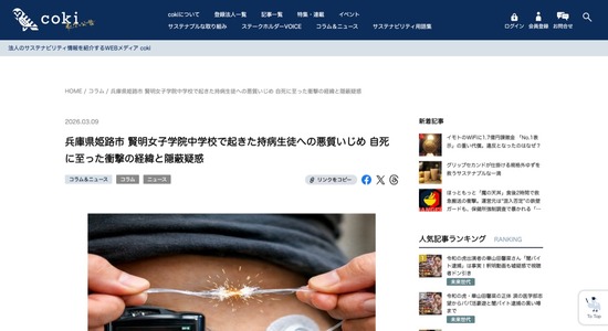 1型糖尿病の女子中学生、「インスリンポンプを破壊される」「測定器やブドウ糖を隠される」「階段から突落とされる」などのイジメを受けて自死