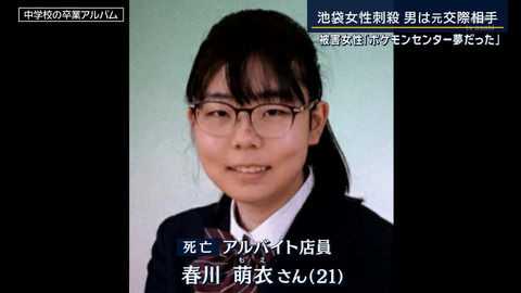 ポケモンセンター刺殺事件、被害者女性の顔が公開される （※画像あり）