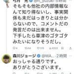 弓月光「マンガワン事件、草津の件みたくなりそうw」森川ジョージ「おっしゃる通りですw」