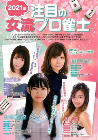 【画像】女流プロ雀士、エ口すぎ