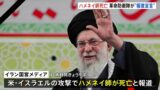 イラン、今夜にもイスラエルを核攻撃の兆候「圧倒的かつ決定的な報復を」ネタニヤフ首相は国外逃亡
