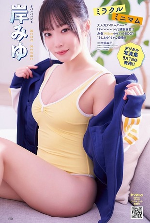 【画像】身長145cmなのに爆乳・岸みゆ、水着グラビアがエッチすぎて万バズwww