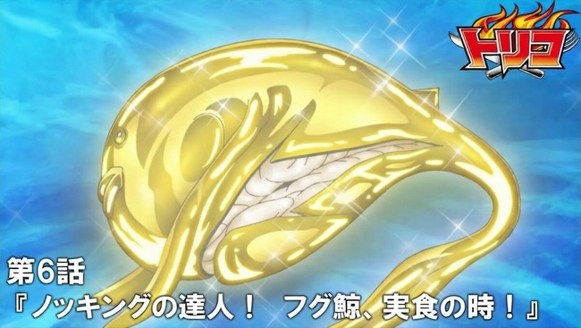 【悲報】 トリコの世界、フグ鯨を食べて年間10万人が死んでいる