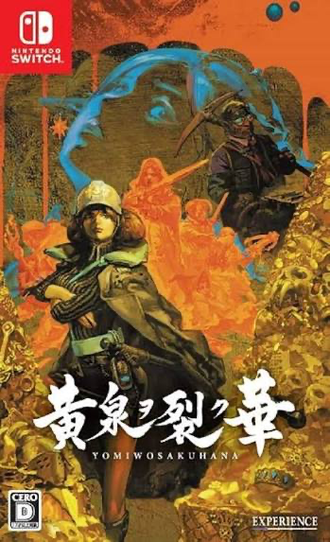 【黄泉ヲ裂ク華】このゲームスイッチブーストが無法すぎない！？