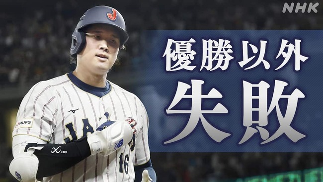 【急募】大谷翔平の蔑称www