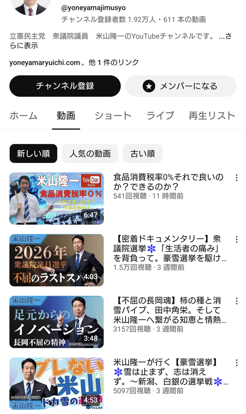 【画像】米山隆一さんのYouTubeチャンネル、再生数が悲惨なことになる