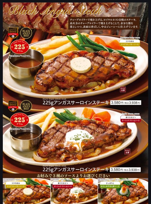 【画像】高級レストラン「ロイヤルホスト」のステーキ。庶民には手が出ない