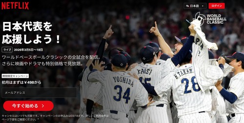 NetflixによるWBC独占配信によってみんなが思ったこと「NHKとかいう無能な上に強制のゴミサブスクいらなくね？」