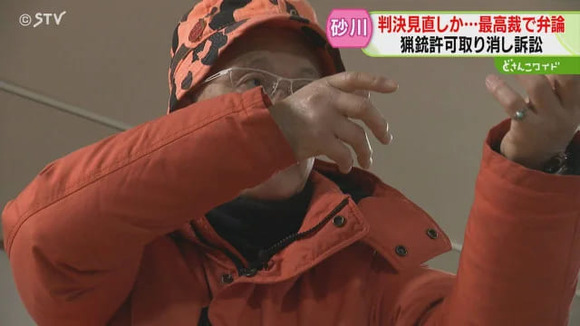 【北海道砂川市】猟銃所持許可取り消され７年「人の役に立つハンターでいたい」最高裁で口頭弁論