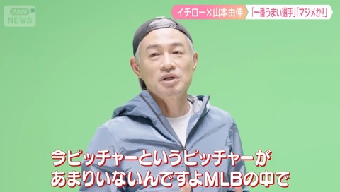 【画像】イチロー、大谷を痛烈批判www
