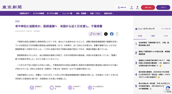 寺や神社に油散布してアメリカに逃亡した医師、近く日本に引き渡され逮捕へ