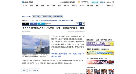 アメリカ軍、イラン攻撃最初の2日間で9000億円相当のミサイル使用