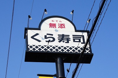 【画像】無添くら寿司、Keyの名作『AIR』とコラボするwww