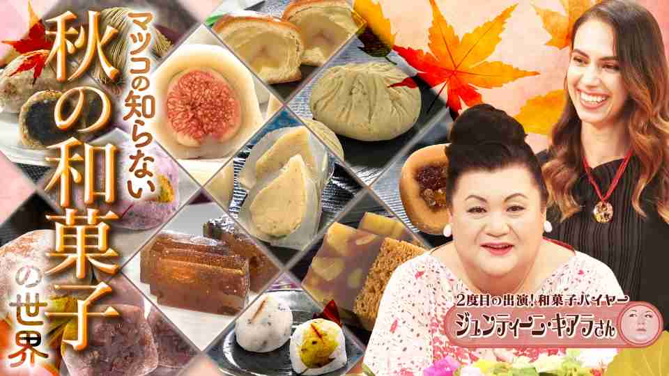 ｢マツコの知らない世界｣で好きな回【アンチ禁止】