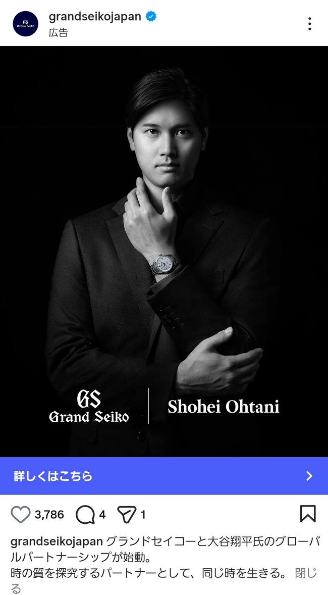 【悲報】大谷翔平がまたパートナーシップ契約