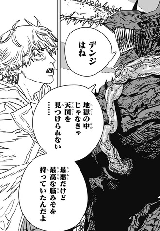 【チェンソーマン】ポチタ「デンジは地獄の中じゃなきゃ天国を見つけられない」