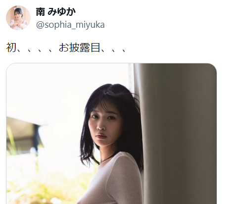 【画像あり】南みゆか、乳首を解禁www2nd写真集からGカップの透けビーチクカットを公開しファン衝撃！！！