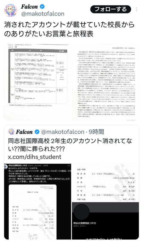 同志社国際2年生内部告発垢即削除ｗｗｗ　旅程表流出で学校「把握してない」は完全嘘→消せば増えるの法則炸裂