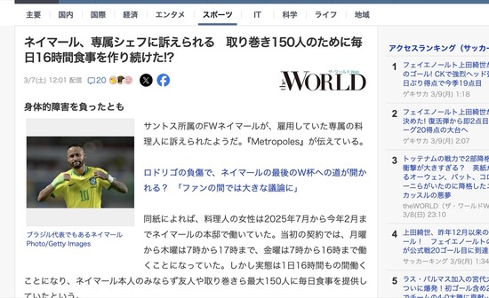 【悲報】ネイマール（資産1170億円）、専属料理人の月給がこちらｗｗｗ