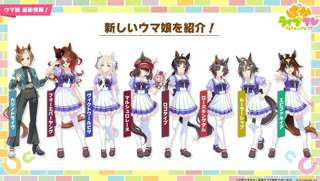 【悲報】新ウマ娘の新キャラに賛否噴出…ビジュアルがブスだらけと炎上の真相