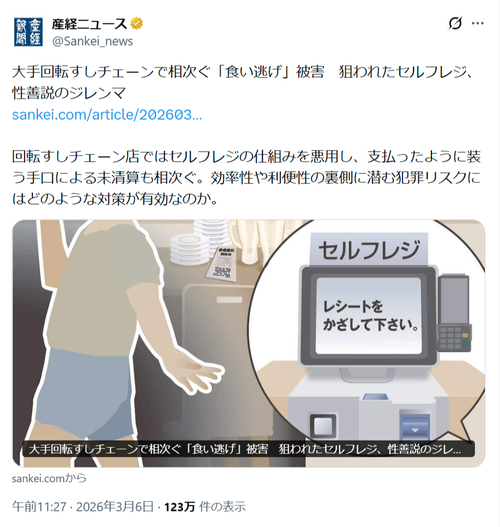 【悲報】セルフレジ界隈、「新技」の登場で終わるwww