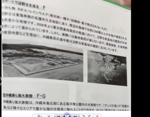 辺野古転覆事故、旅のしおりが流出「海をボートから見るコースです、タオル帽子持参のこと」 （※画像あり）