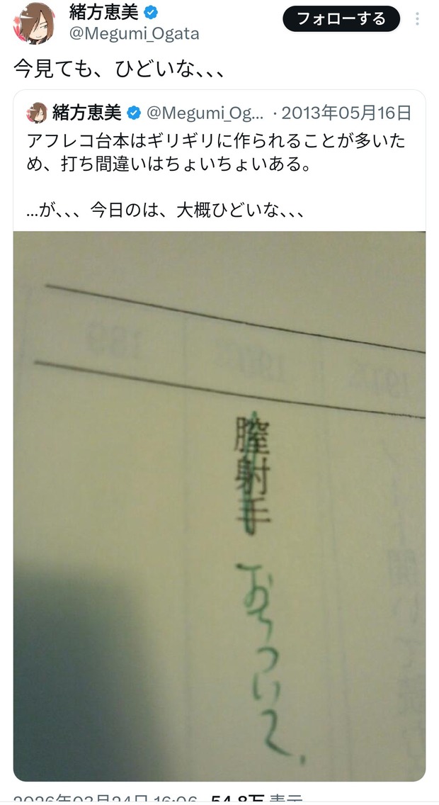 【画像】アニメ台本の誤字、あまりにも酷すぎるwww