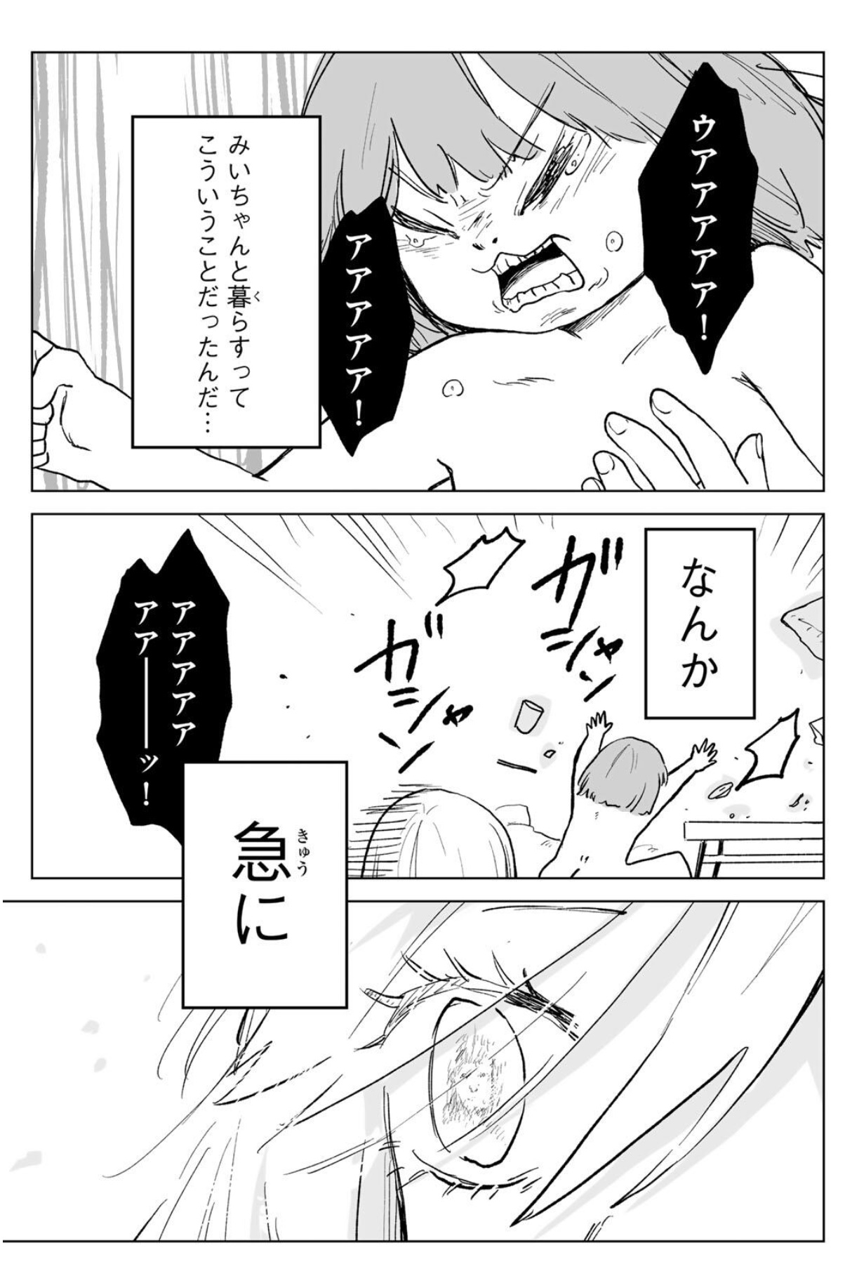 【衝撃】みいちゃんと山田さん、急展開