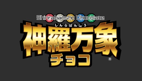 【画像】平成キッズの性癖をぶっ壊しまくったえっちなチョコwww