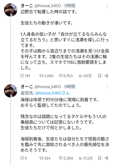 【悲報】辺野古転覆  同志社国際の生徒たちが自らのスマホで海保に救助を要請