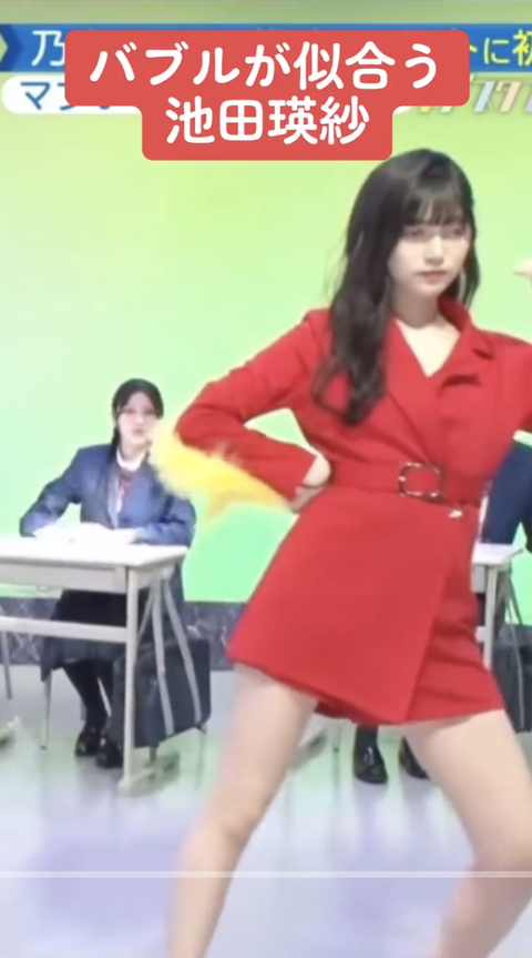 池田瑛紗がバブリーダンス、可愛すぎだろwww
