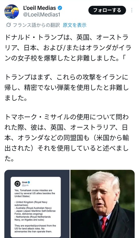【画像】ドナルド・トランプ「トマホークで小学校爆撃した犯人が分かった。日本かもしれない」