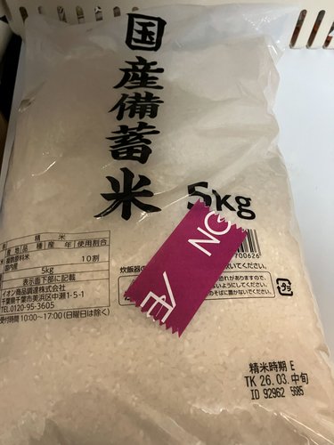 【悲報】コメ転売屋さん、損切りして値下げするも誰にも買ってもらえないwww