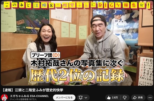 【朗報】エガちゃん、とんでもない快挙を成し遂げてしまうwww