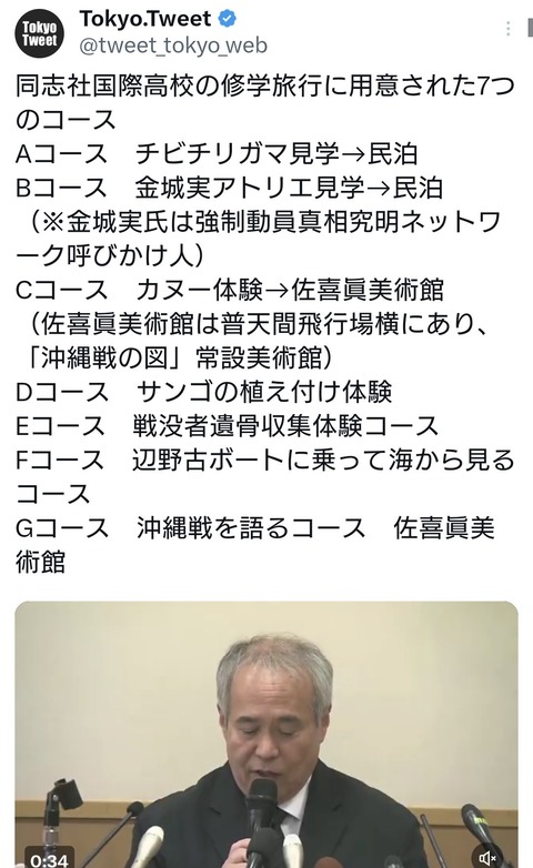 同志社国際高校の修学旅行に用意された7つのコースがどれも酷い件www