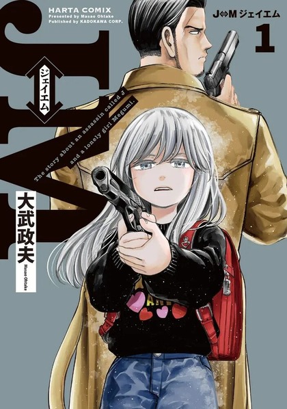 【朗報】漫画『J⇔Ｍ ジェイエム』アニメ化決定！