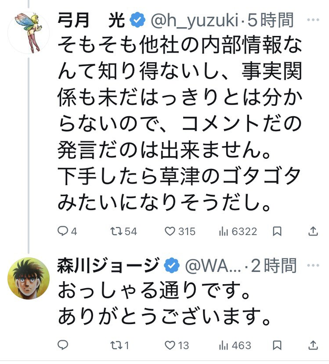 弓月光「マンガワンの事件、第二の草津事件になりそうだねw」森川ジョージ「おっしゃる通りですね」