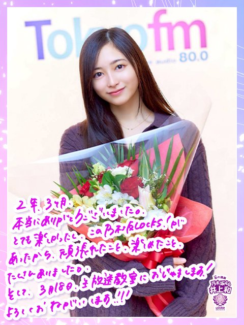 最後までカミカミの井上和ちゃんが可愛いｗ【乃木坂46】