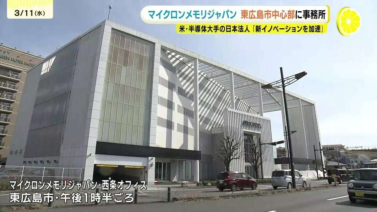 半導体大手マイクロン、パチ●コ屋を買収、広い駐車場、高い天井、熱いマイクパフォーマンスが米国風オフィスに最適