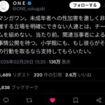 ワンパンマン原作者「今性加害について声を上げない人とは仕事ができない」