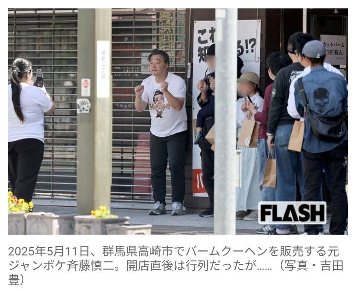 元ジャンポケ・斉藤慎二被告、今度は代々木公園でバウムクーヘン販売を告知… 金銭苦で必死の営業もネットは懐疑の目