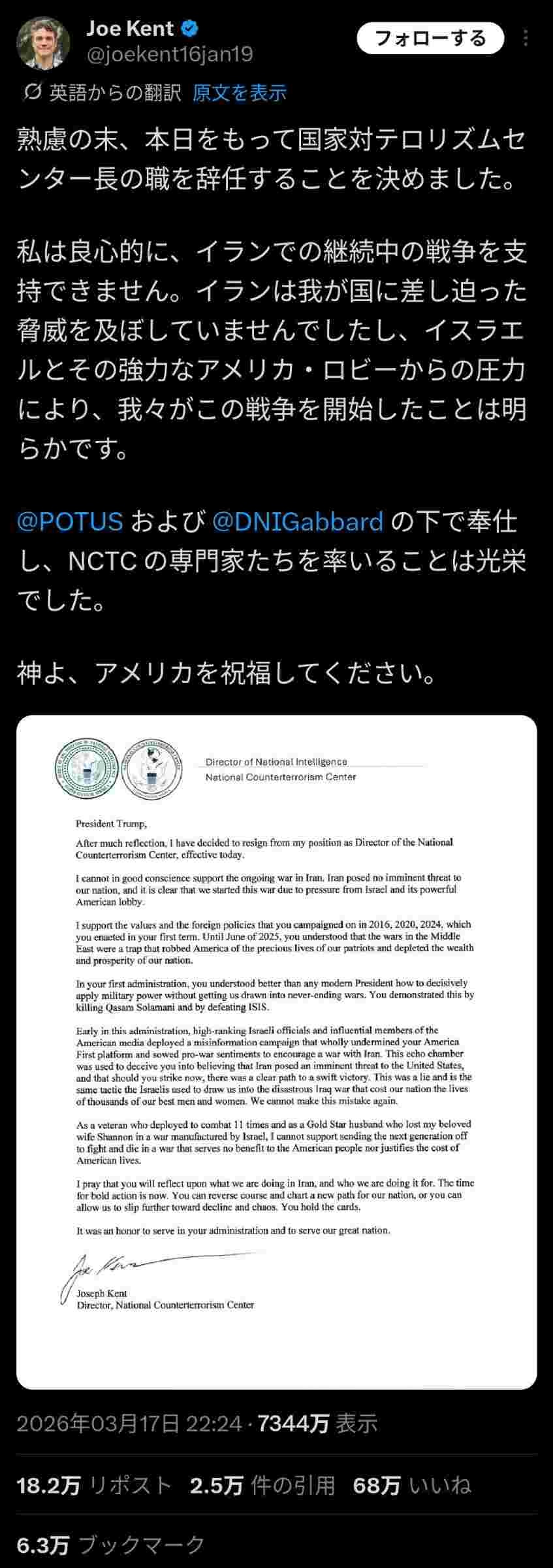 米テロ対策トップが辞任、声明を発表。「もう言います。この無意味な戦争はイスラエルが始めた」