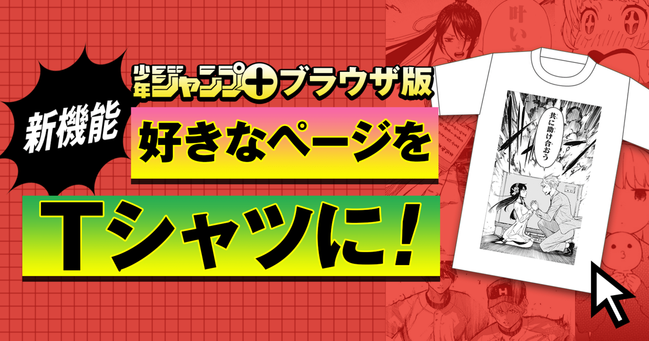 【画像】ジャンプの好きな漫画のページで作れるTシャツ、ぶっちぎりであのキャラが選ばれてしまうｗｗｗ