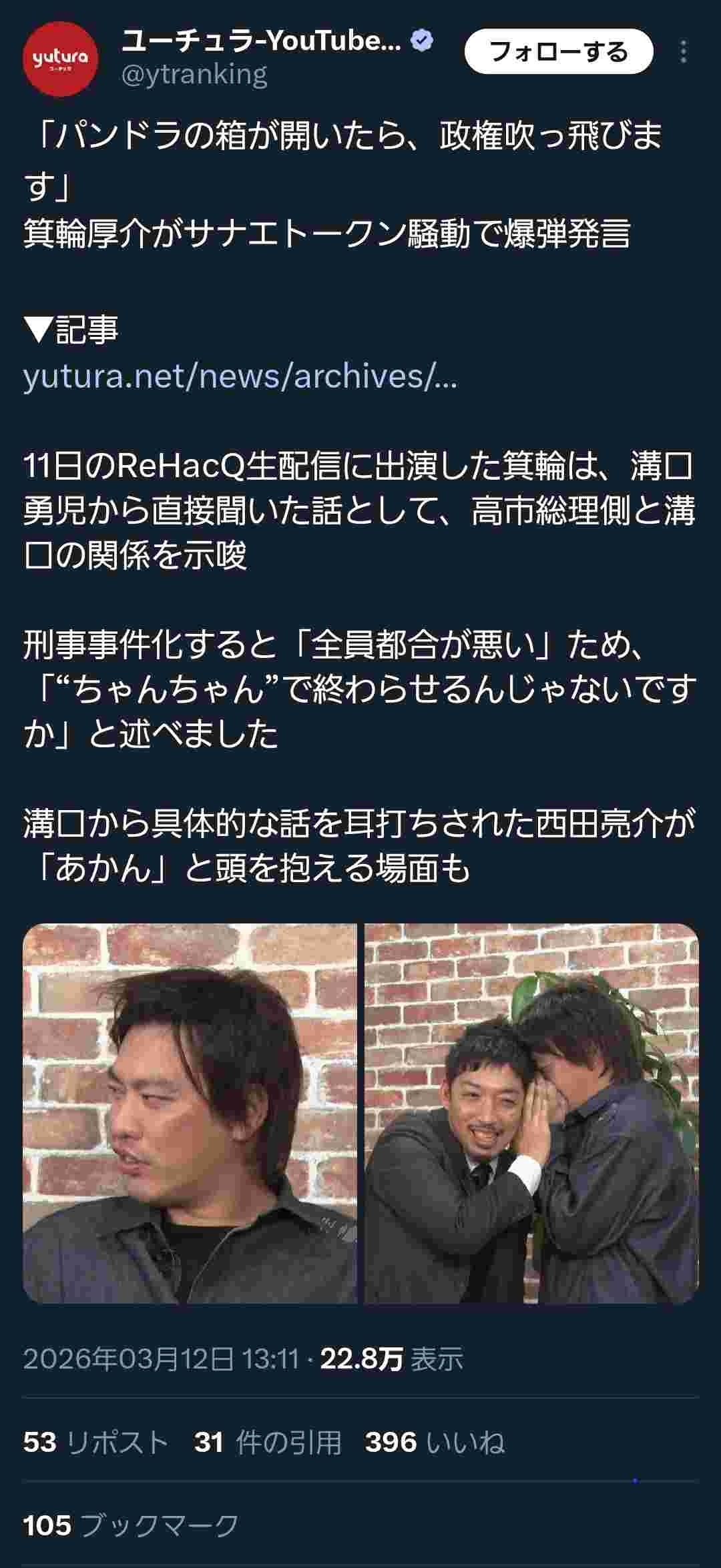 幻冬舎編集「サナエトークンの全容を知ったけど社会に出たら政権は吹っ飛ぶ。絶対に表には出せない」