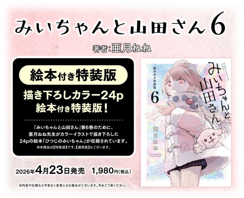 【高市】 みいちゃんと山田さん、ついにお子様向けに絵本を出してしまう