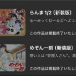 高橋留美子作品、マンガワンから全削除