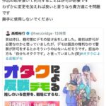 「オタクによる反戦デモ」主催者、ガンダムシリーズ監督に注意される